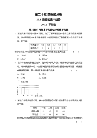 人教版初中数学八年级下20.1.1 第2课时 用样本平均数估计总体平均数.docx