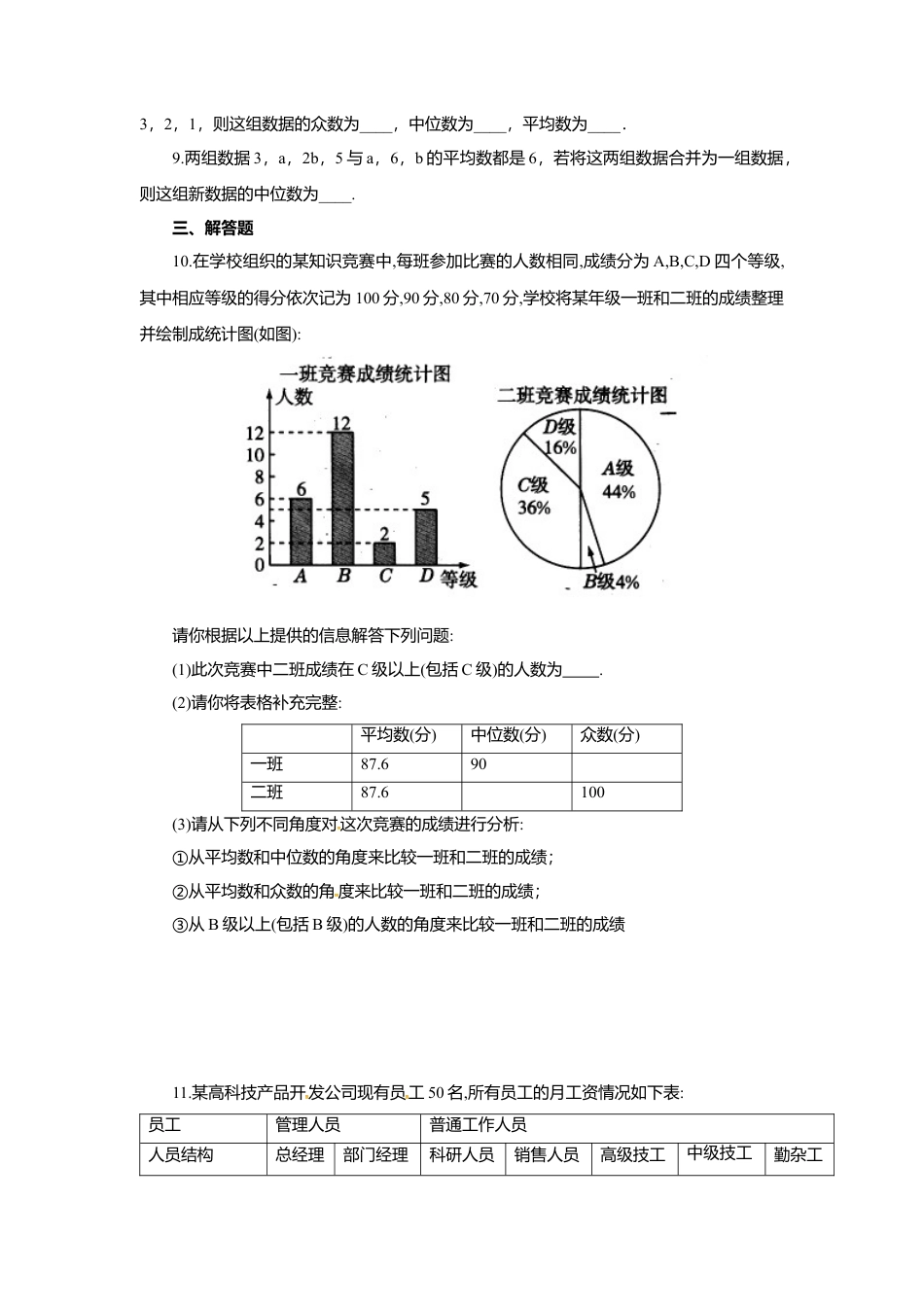 人教版初中数学八年级下20.1.2 第1课时 中位数和众数2.docx_第2页