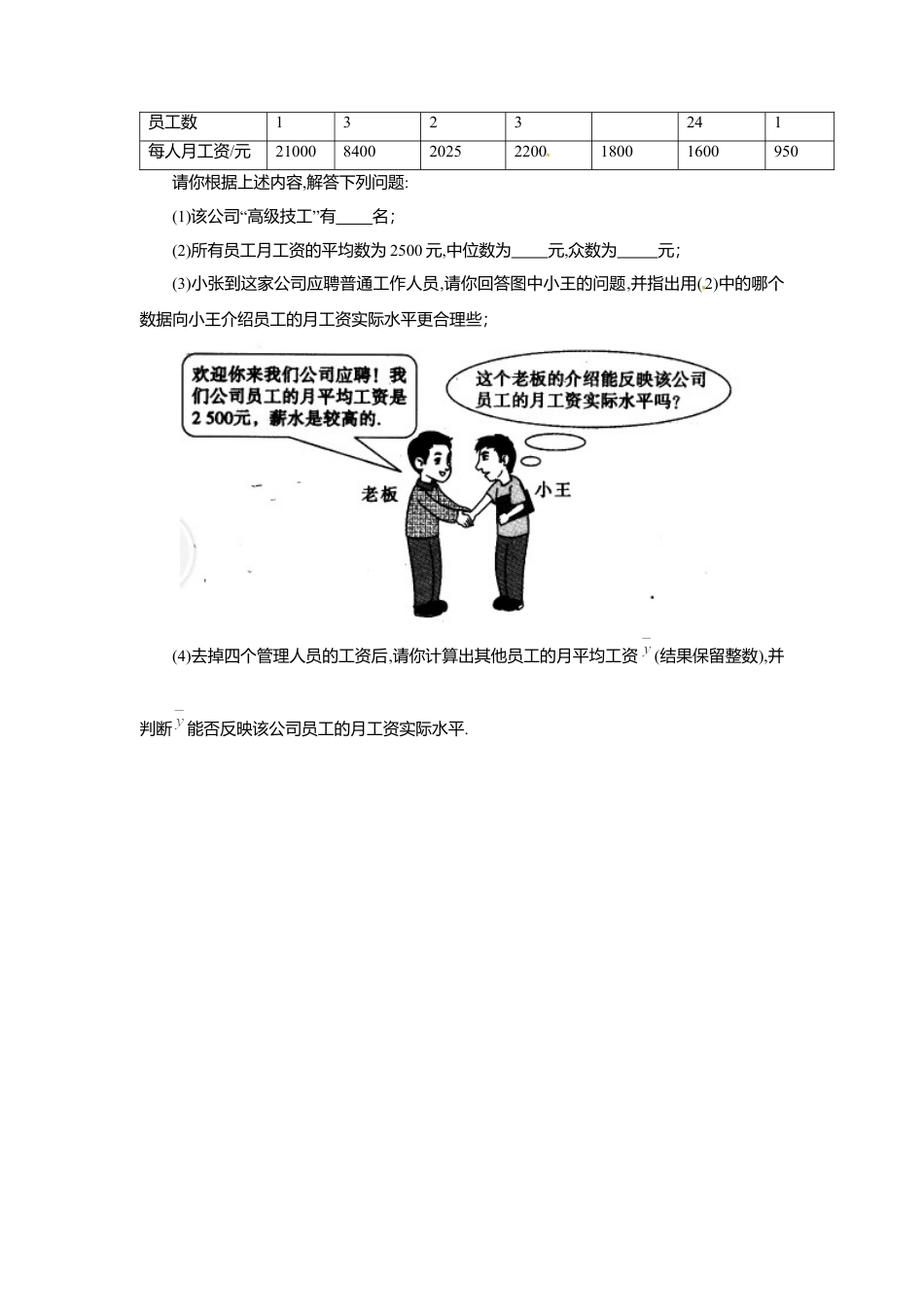 人教版初中数学八年级下20.1.2 第1课时 中位数和众数2.docx_第3页