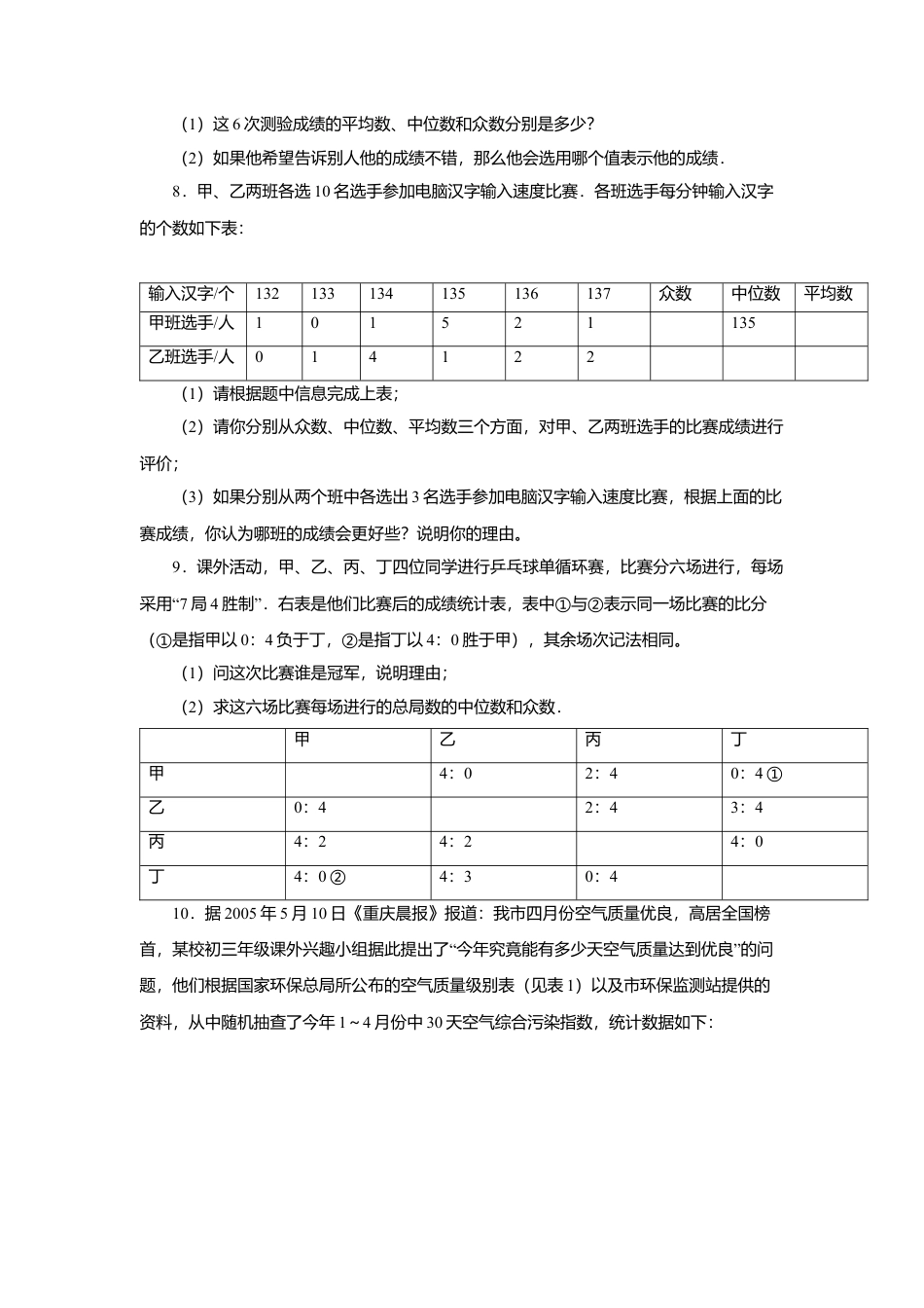 人教版初中数学八年级下20.1.2 第2课时 平均数、中位数和众数的应用.docx_第2页