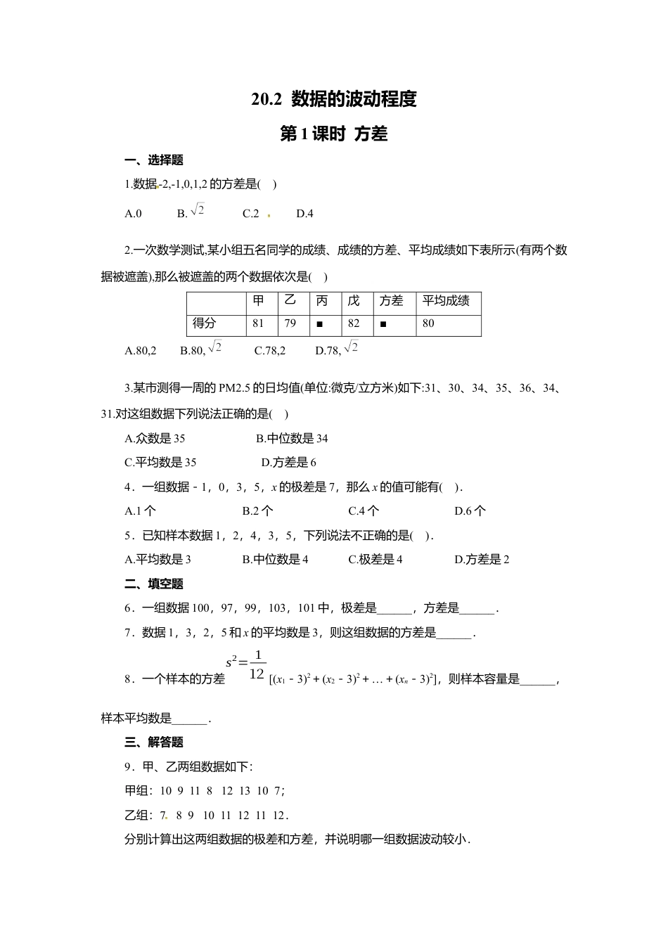 人教版初中数学八年级下20.2 第1课时 方差.docx_第1页