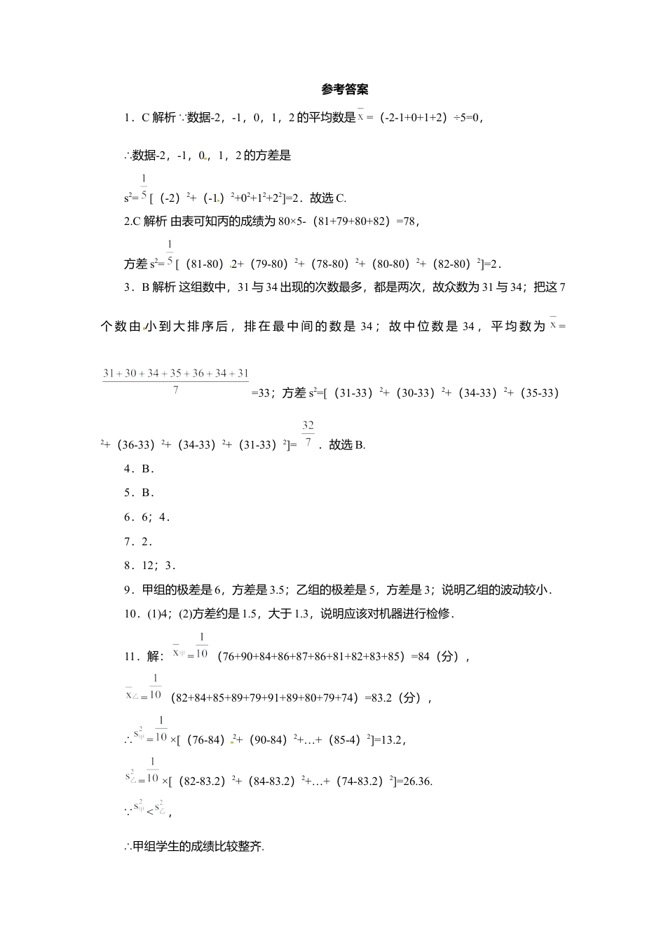 人教版初中数学八年级下20.2 第1课时 方差.docx_第3页