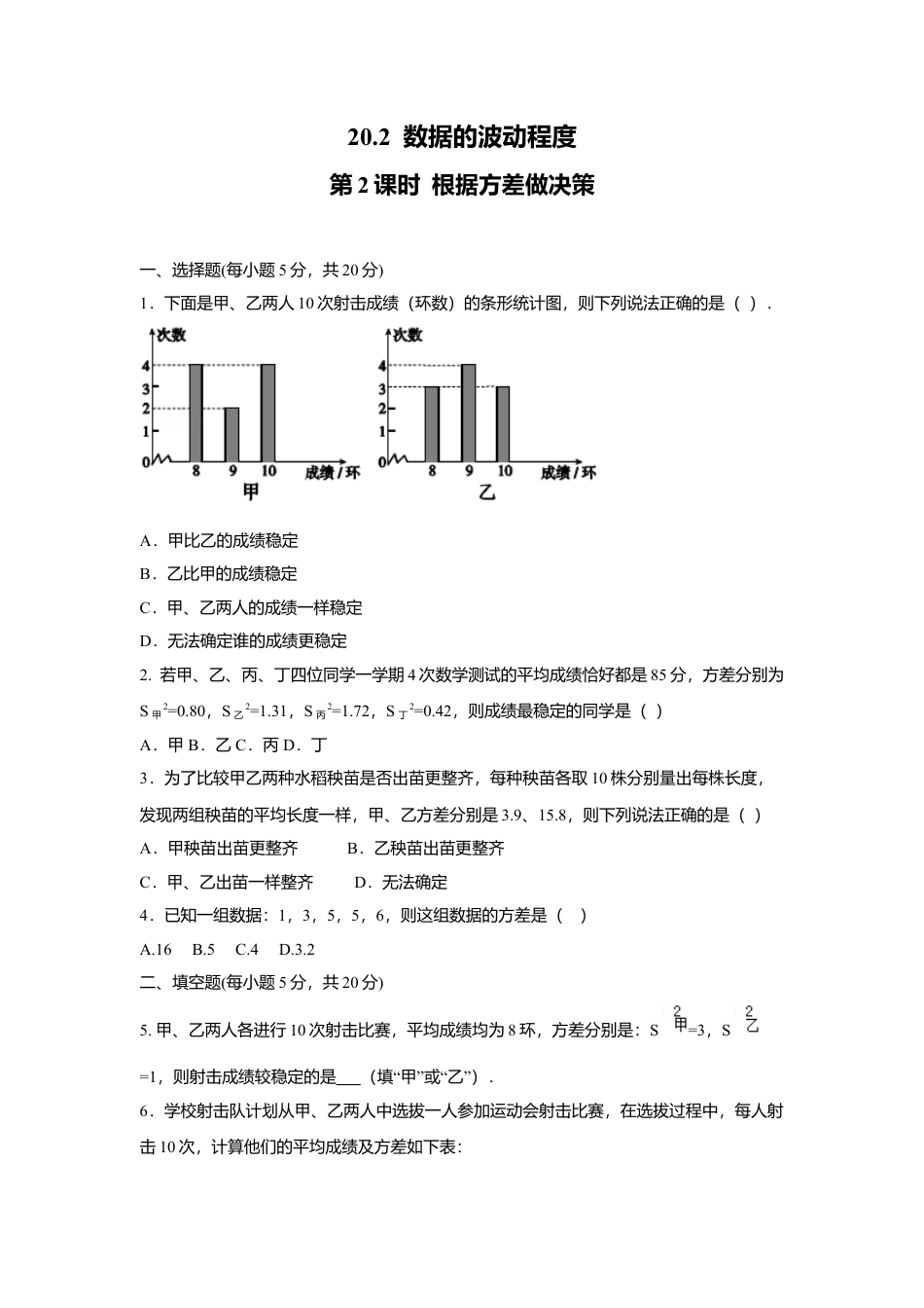 人教版初中数学八年级下20.2 第2课时 根据方差做决策.docx_第1页