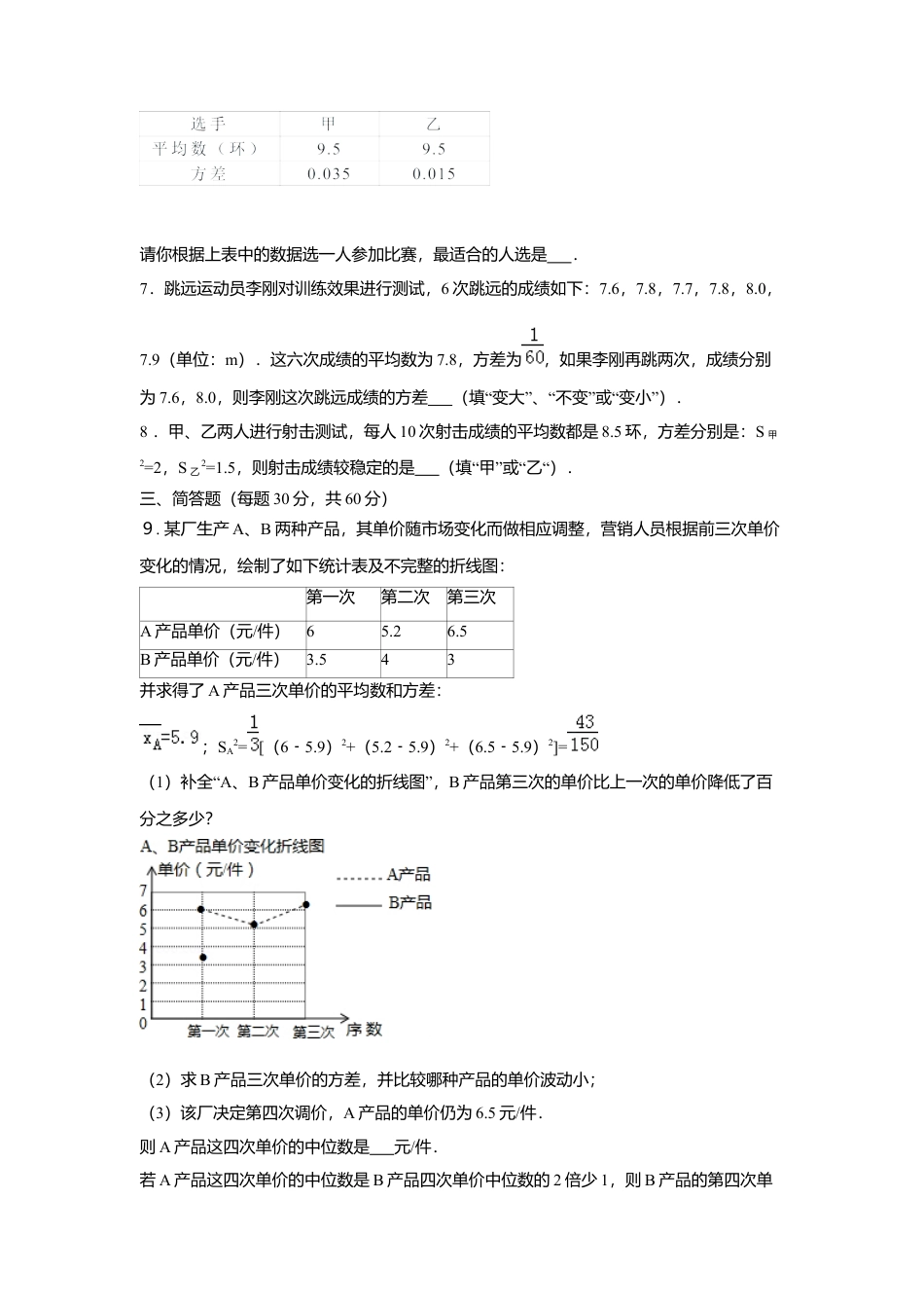 人教版初中数学八年级下20.2 第2课时 根据方差做决策.docx_第2页
