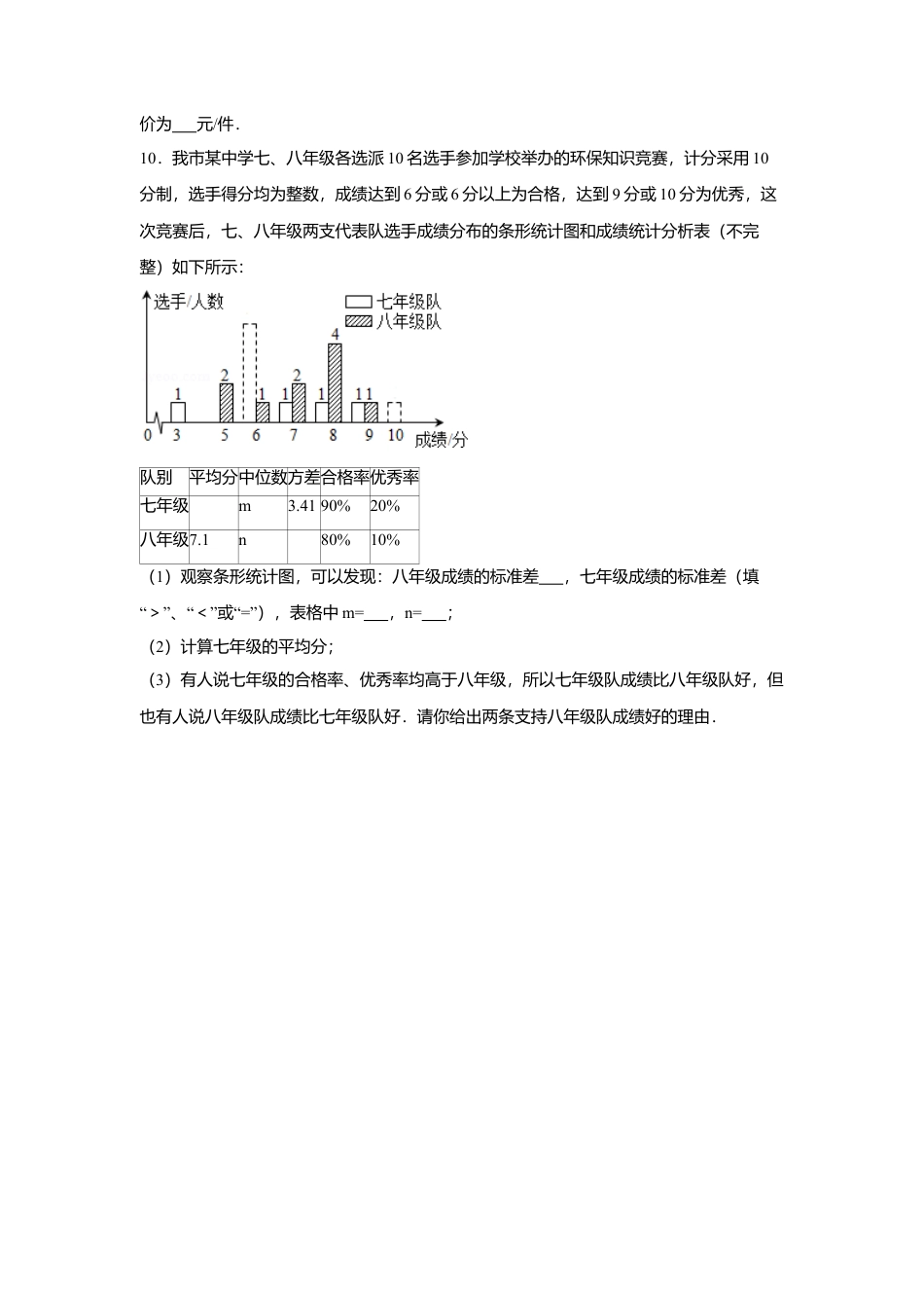 人教版初中数学八年级下20.2 第2课时 根据方差做决策.docx_第3页