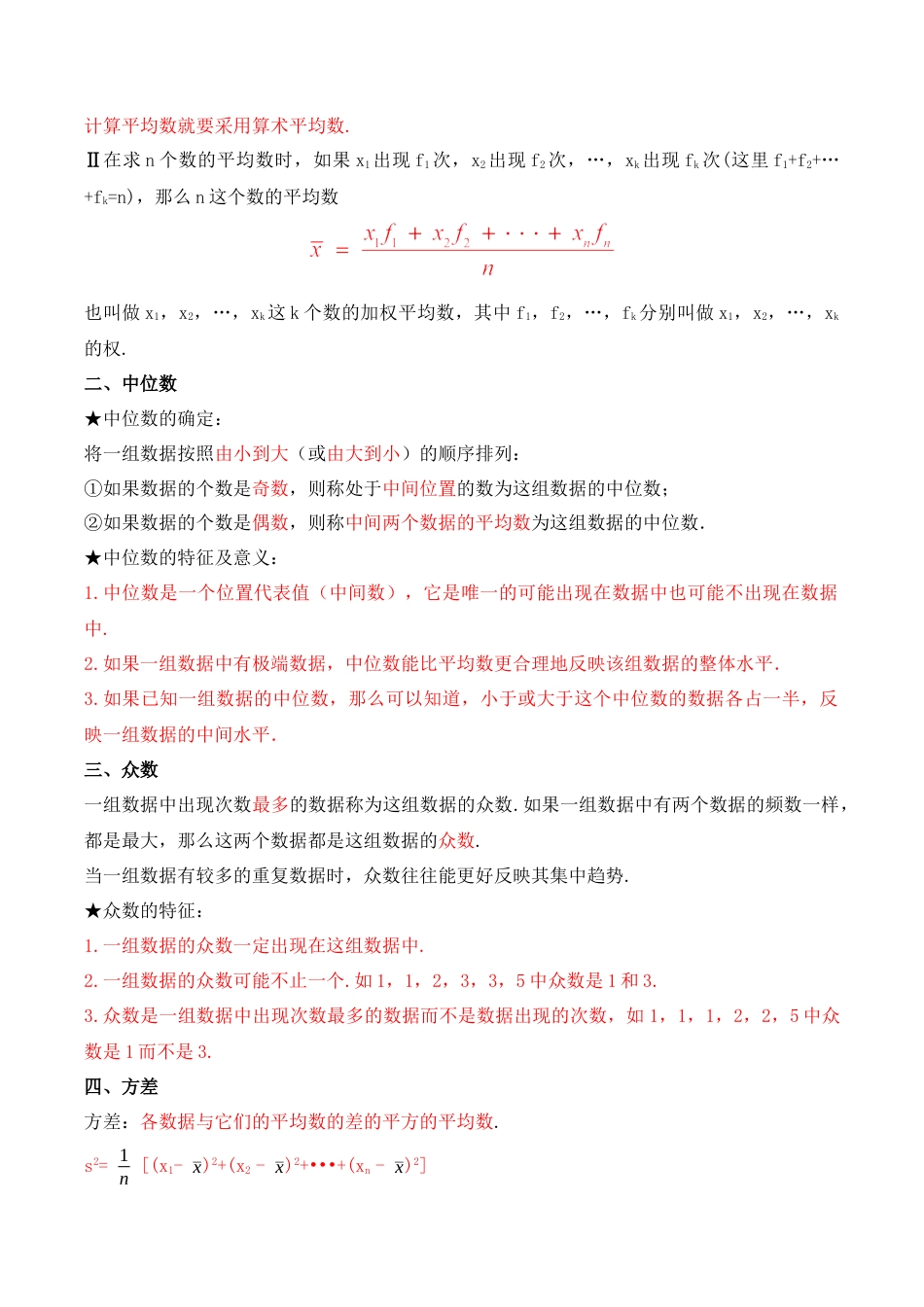 人教版初中数学八年级下第二十章 数据的分析 知识清单（解析版）.docx_第2页