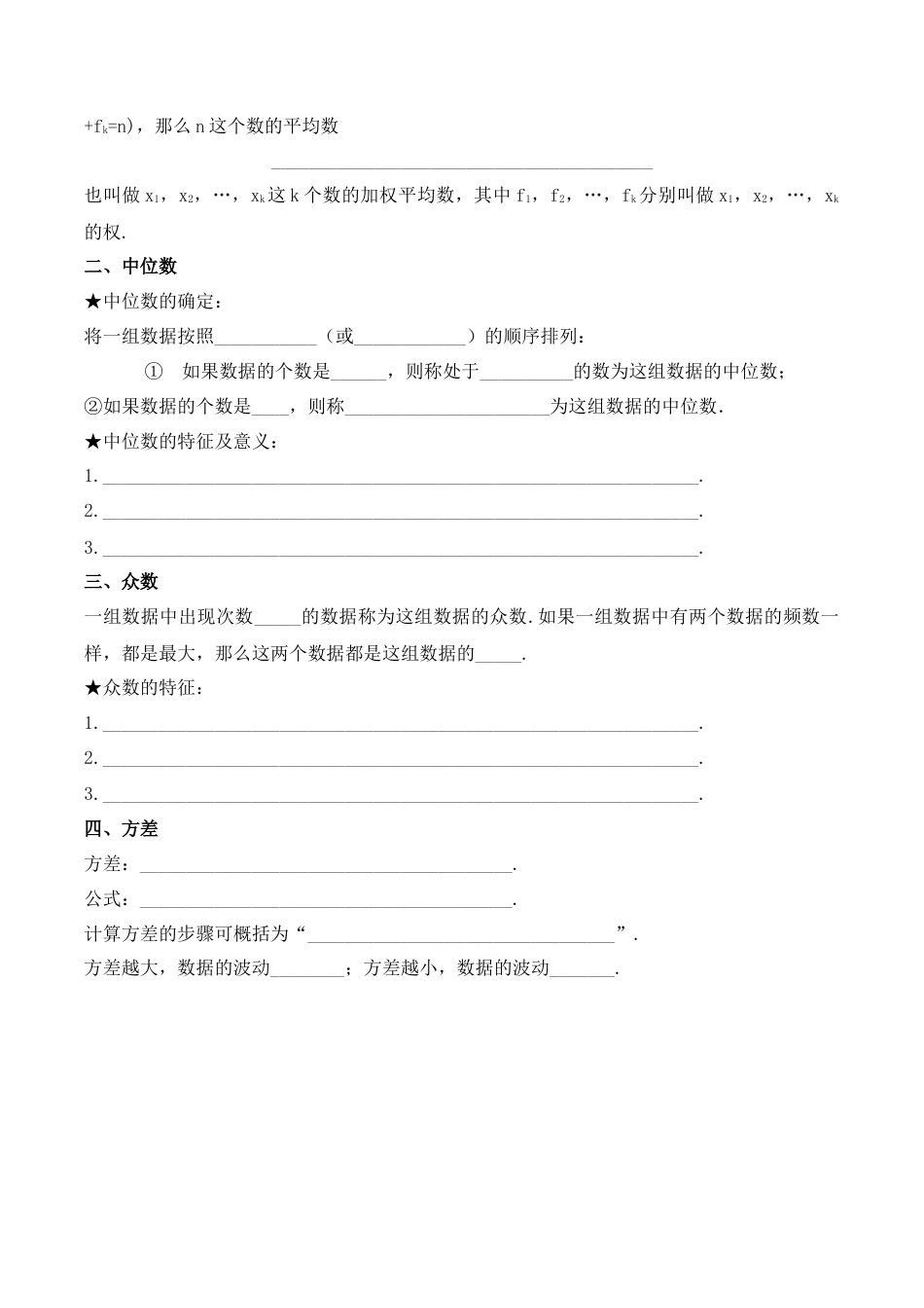 人教版初中数学八年级下第二十章 数据的分析 知识清单（原卷版）.docx_第2页