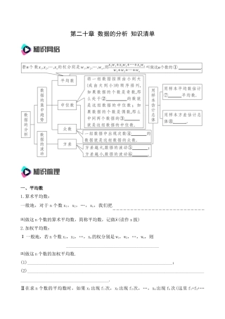 人教版初中数学八年级下第二十章 数据的分析 知识清单（原卷版）.docx
