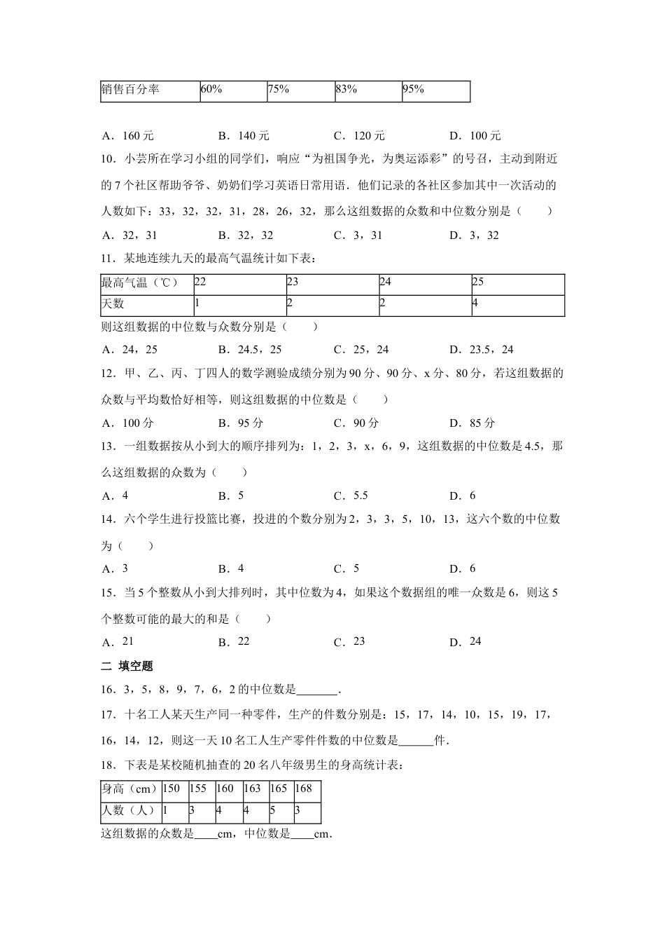 人教版初中数学八年级下第二十章 数据的分析周周测2（20.1.2）.docx_第2页