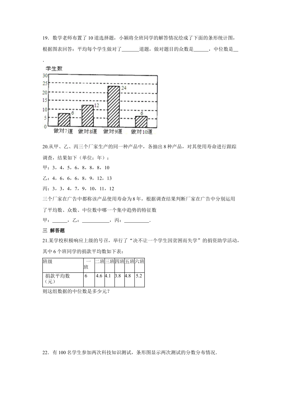 人教版初中数学八年级下第二十章 数据的分析周周测2（20.1.2）.docx_第3页