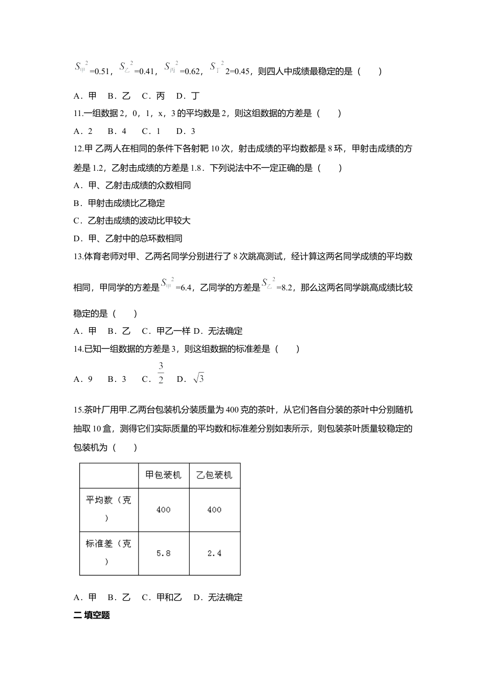 人教版初中数学八年级下第二十章 数据的分析周周测3（20.2）.docx_第2页
