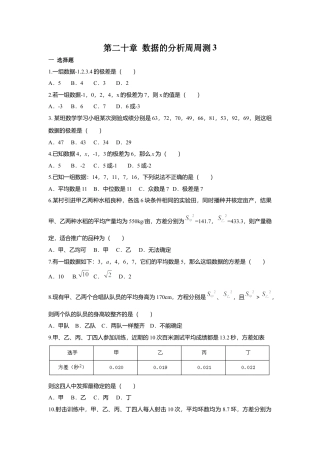 人教版初中数学八年级下第二十章 数据的分析周周测3（20.2）.docx