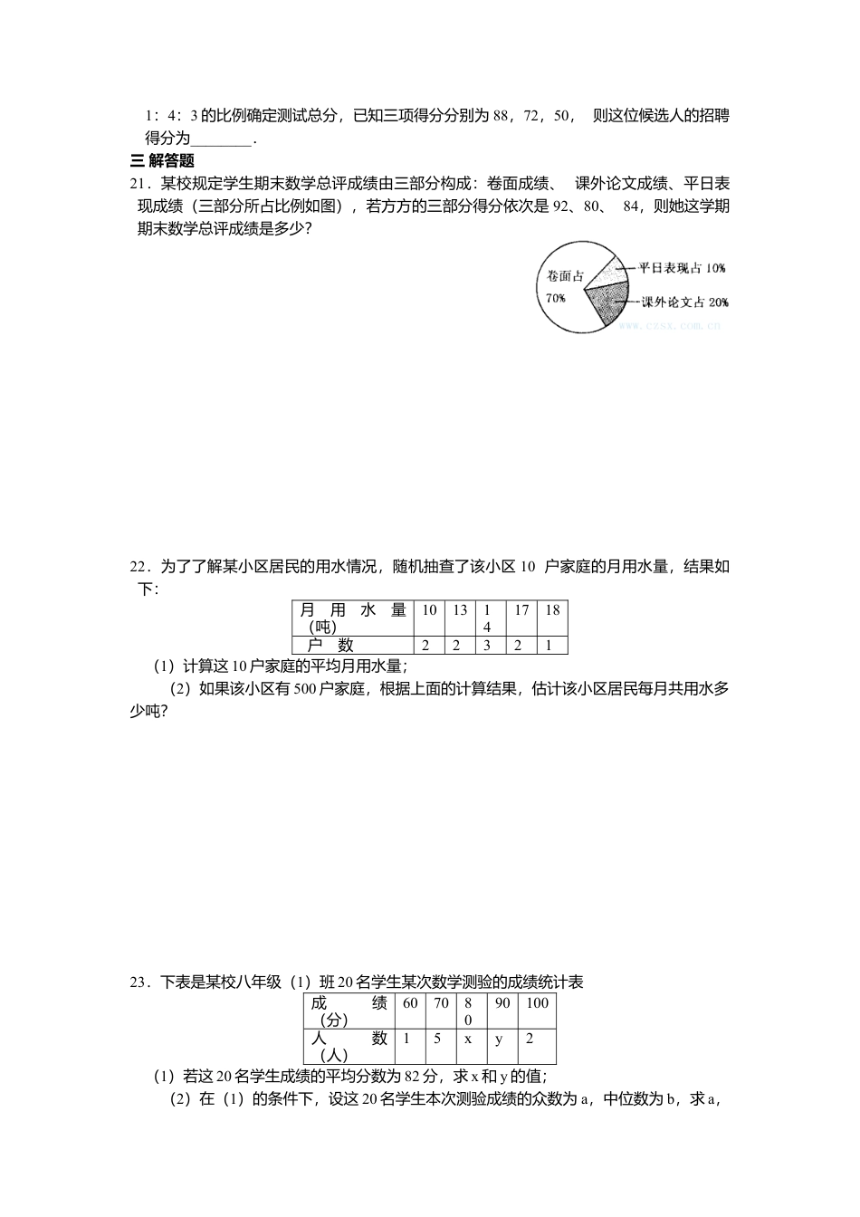 人教版初中数学八年级下第二十章 数据的分析周周测4（全章）.docx_第3页
