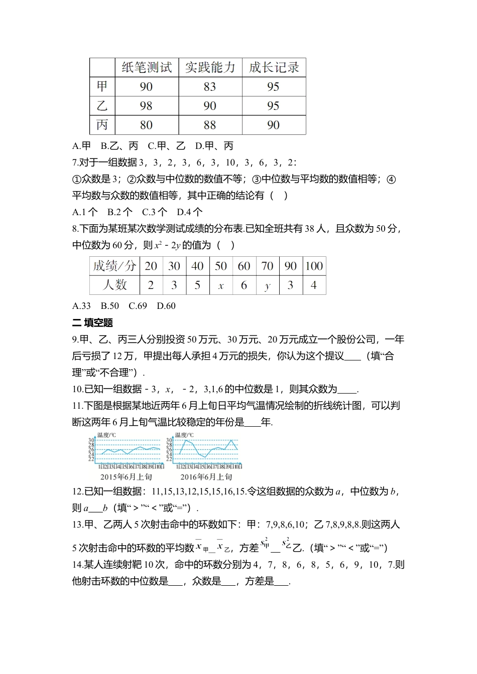 人教版初中数学八年级下第二十章 数据的分析周周测5（全章）.docx_第2页