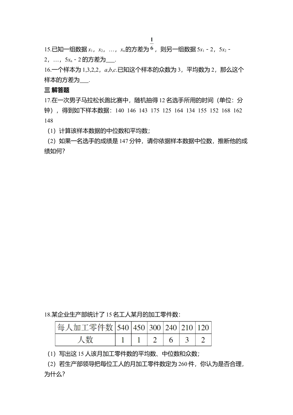 人教版初中数学八年级下第二十章 数据的分析周周测5（全章）.docx_第3页
