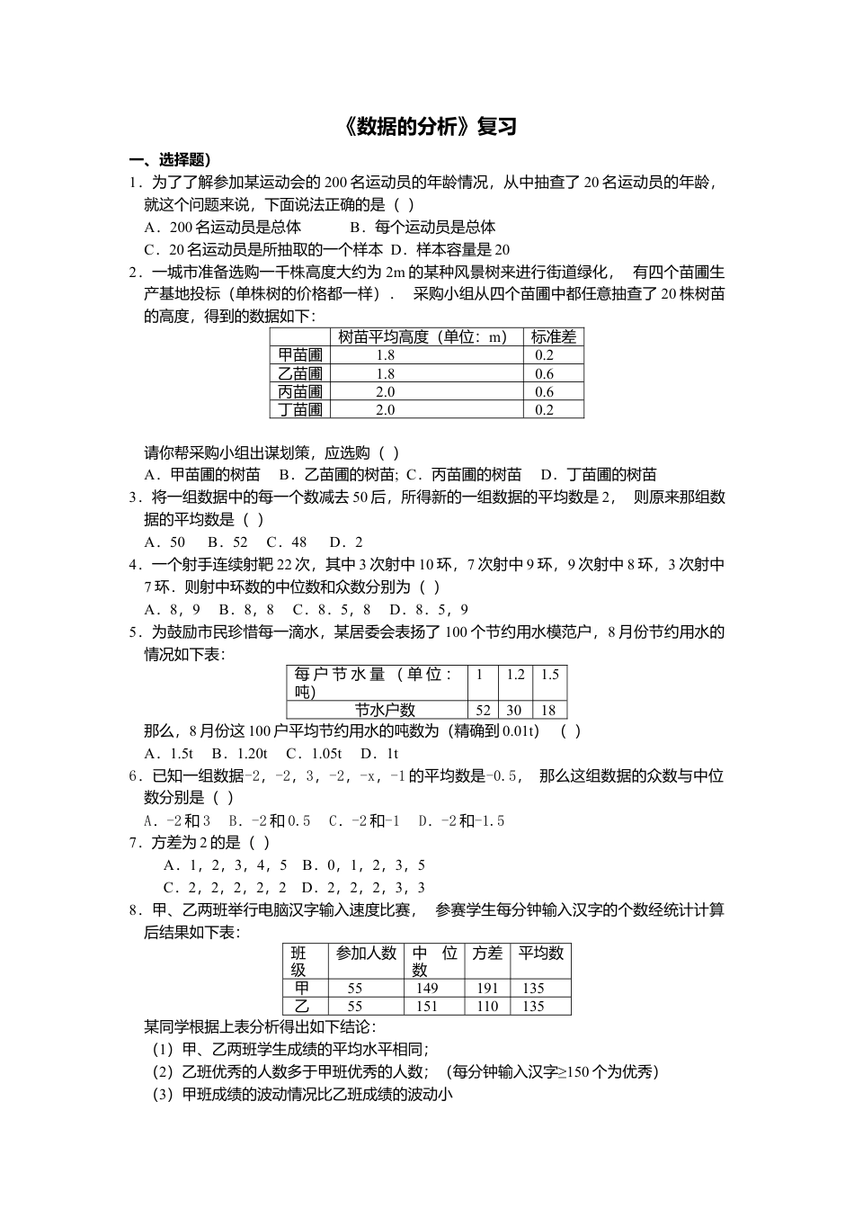 人教版初中数学八年级下第二十章复习.docx_第1页