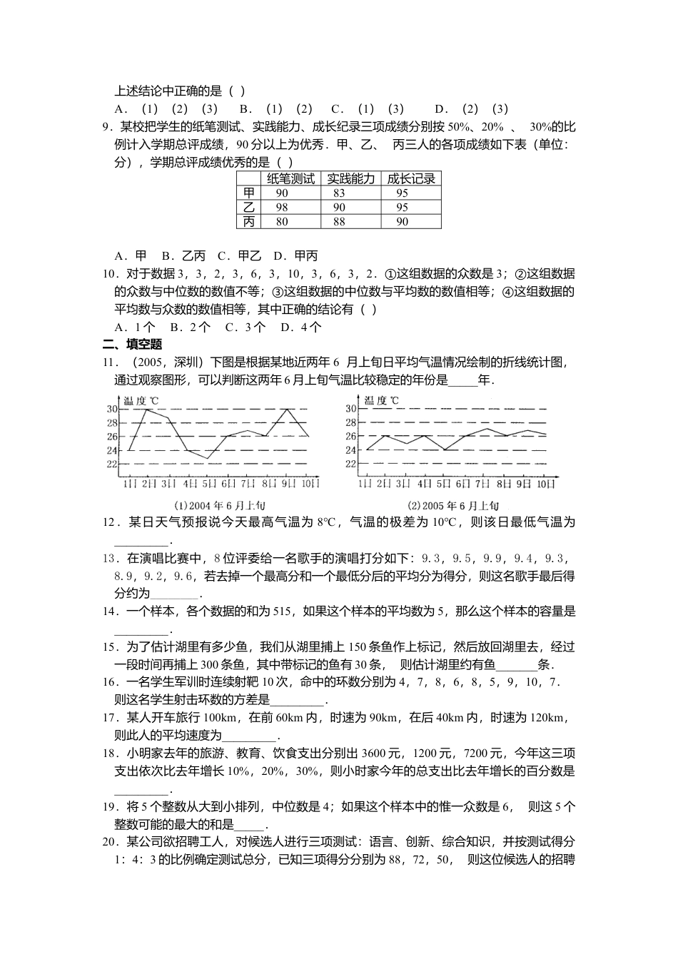人教版初中数学八年级下第二十章复习.docx_第2页
