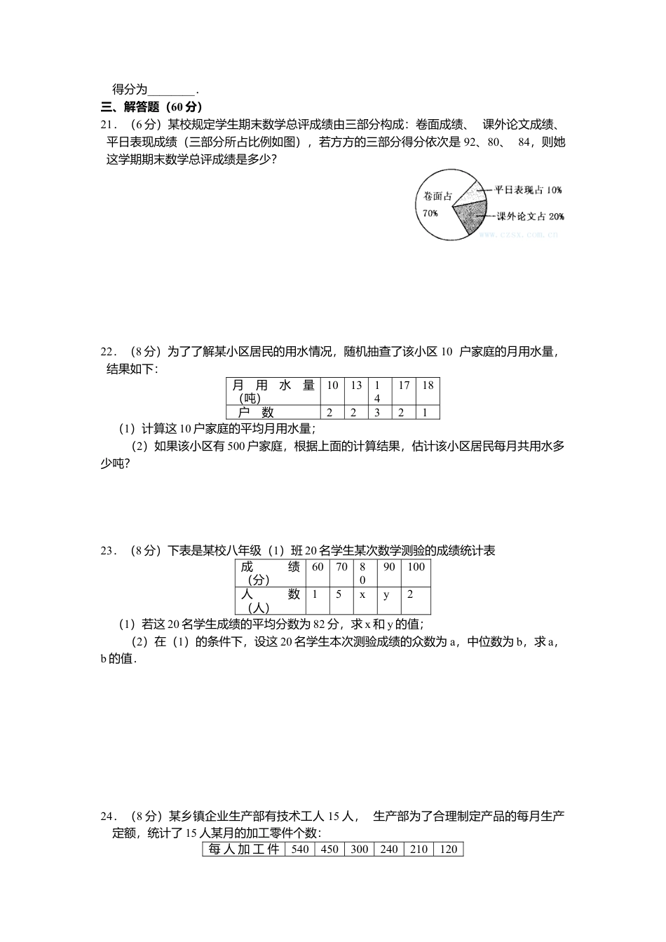人教版初中数学八年级下第二十章复习.docx_第3页