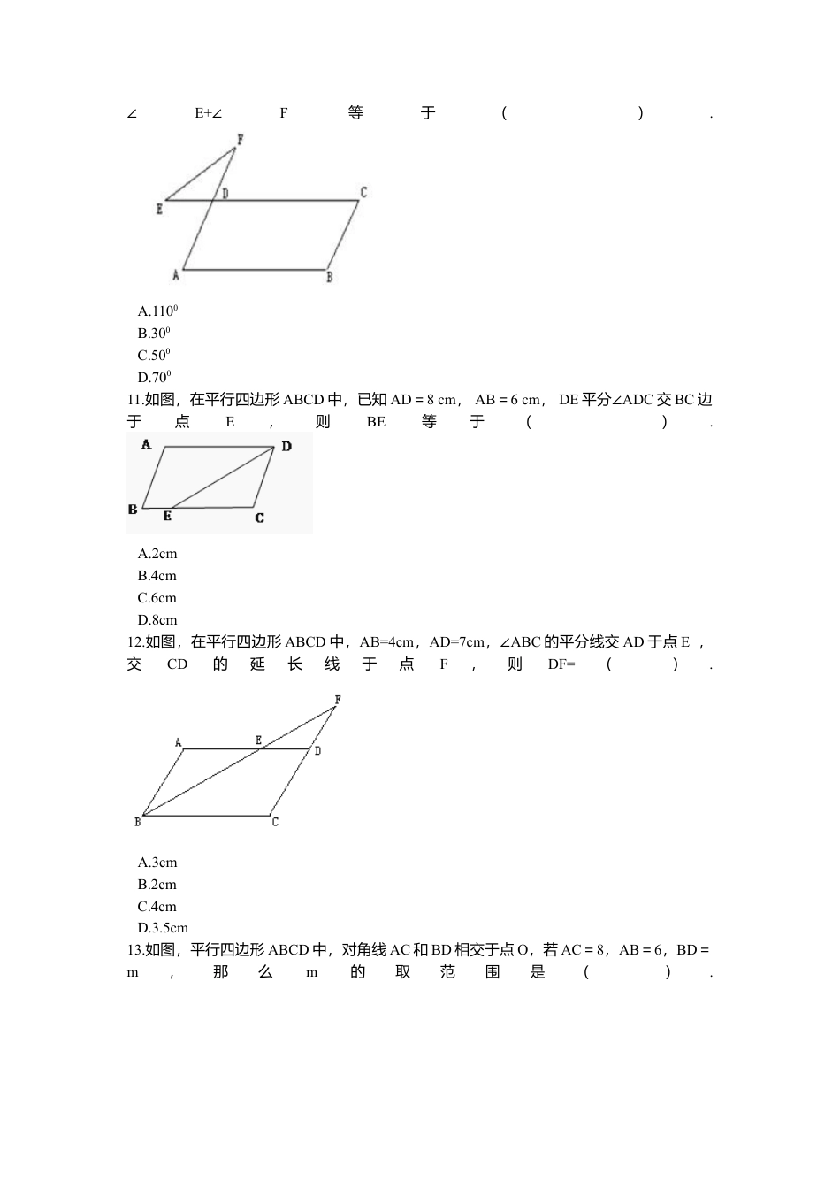 人教版初中数学八年级下第十八章 平行四边形周周测2（18.1）.docx_第3页