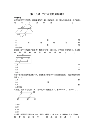 人教版初中数学八年级下第十八章 平行四边形周周测2（18.1）.docx
