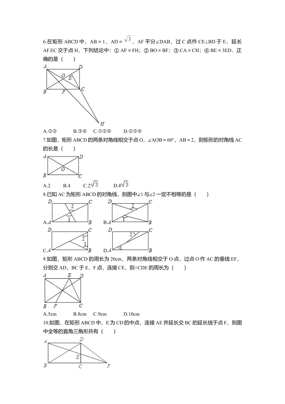 人教版初中数学八年级下第十八章 平行四边形周周测3（18.2.1）.docx_第2页