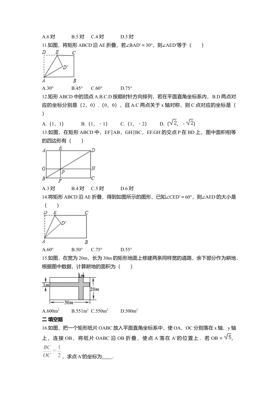 人教版初中数学八年级下第十八章 平行四边形周周测3（18.2.1）.docx_第3页