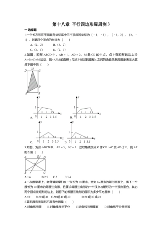 人教版初中数学八年级下第十八章 平行四边形周周测3（18.2.1）.docx