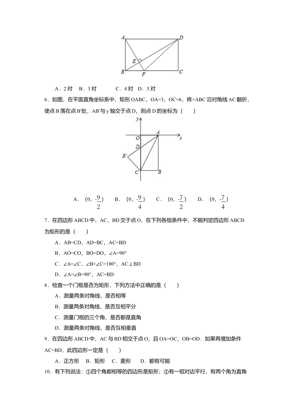 人教版初中数学八年级下第十八章 平行四边形周周测4（18.2.1）.docx_第2页