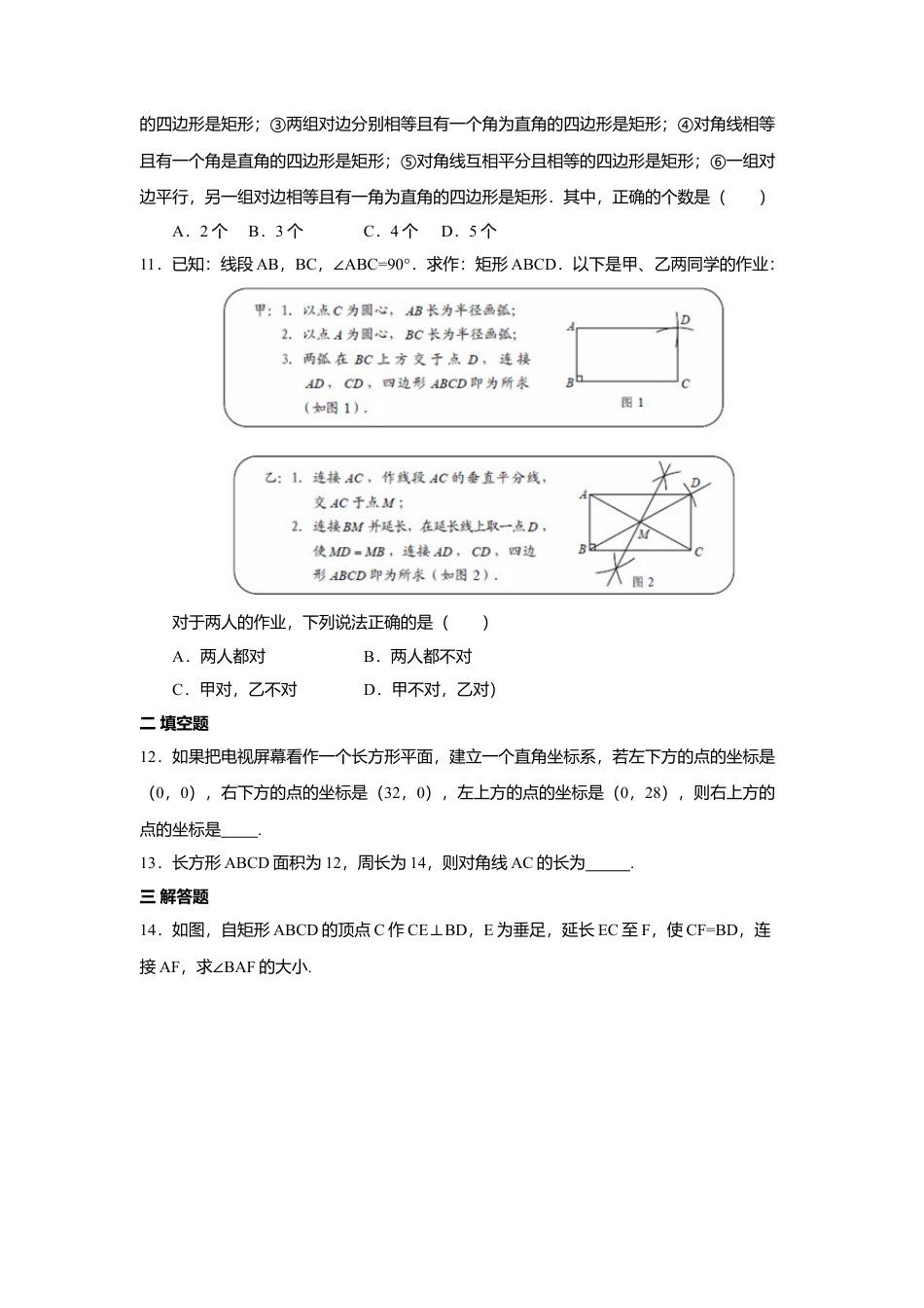 人教版初中数学八年级下第十八章 平行四边形周周测4（18.2.1）.docx_第3页