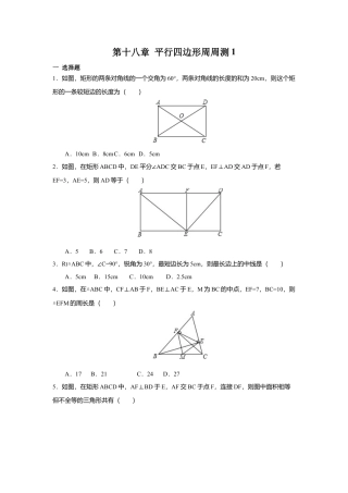 人教版初中数学八年级下第十八章 平行四边形周周测4（18.2.1）.docx