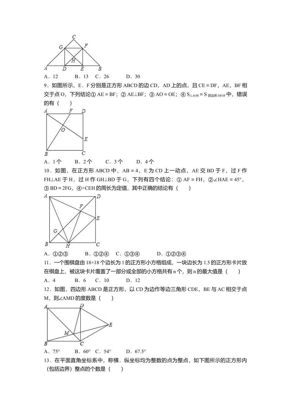 人教版初中数学八年级下第十八章 平行四边形周周测5（18.2.2-18.2.3）.docx_第2页