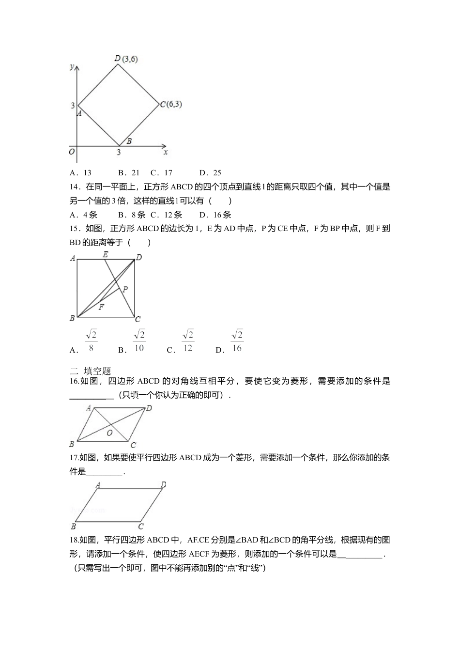 人教版初中数学八年级下第十八章 平行四边形周周测5（18.2.2-18.2.3）.docx_第3页