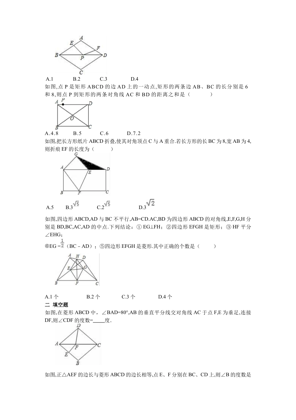 人教版初中数学八年级下第十八章 平行四边形周周测6（18.2.2）.docx_第2页