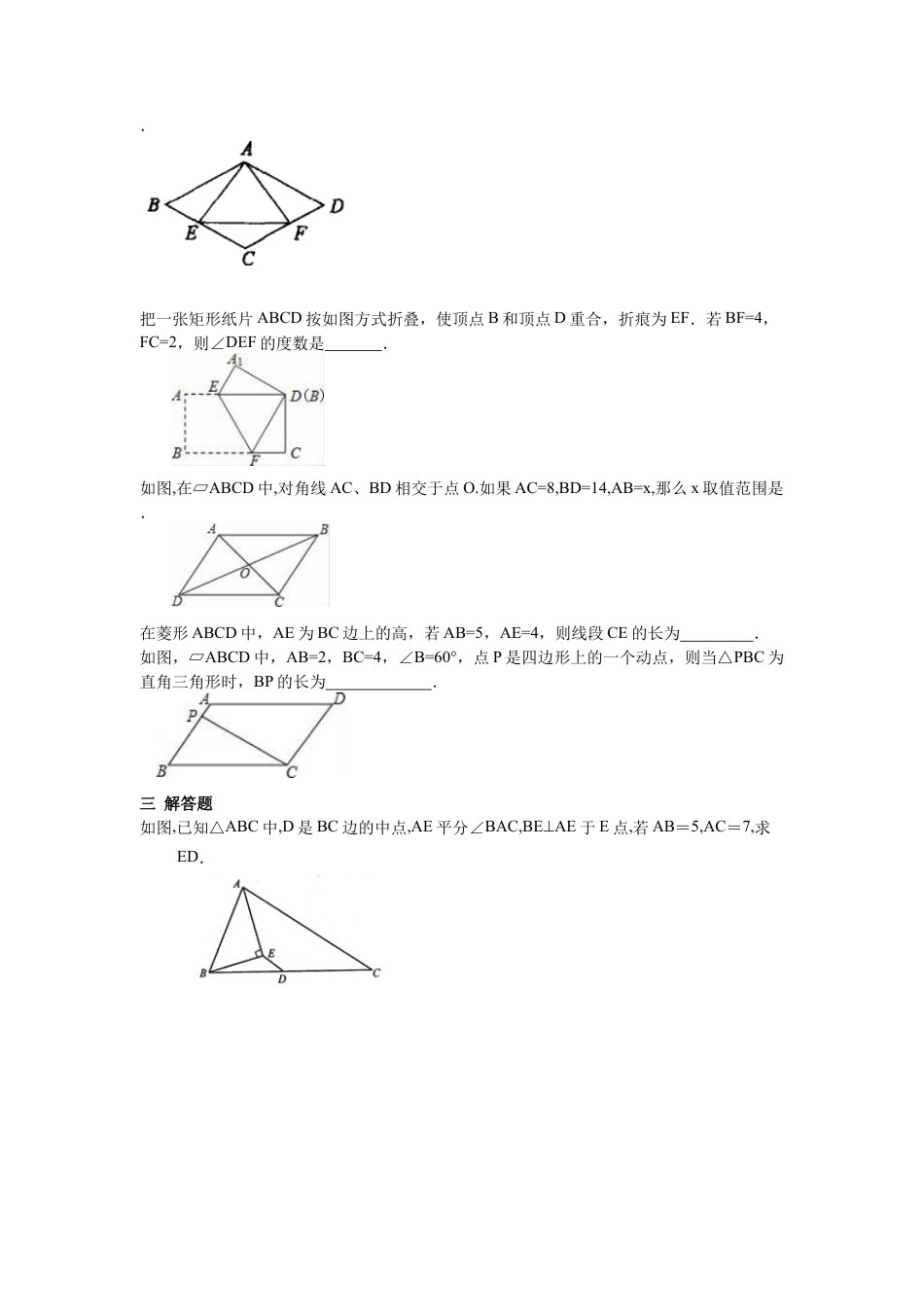人教版初中数学八年级下第十八章 平行四边形周周测6（18.2.2）.docx_第3页