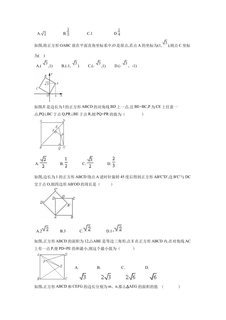 人教版初中数学八年级下第十八章 平行四边形周周测7（18.2.3）.docx_第2页