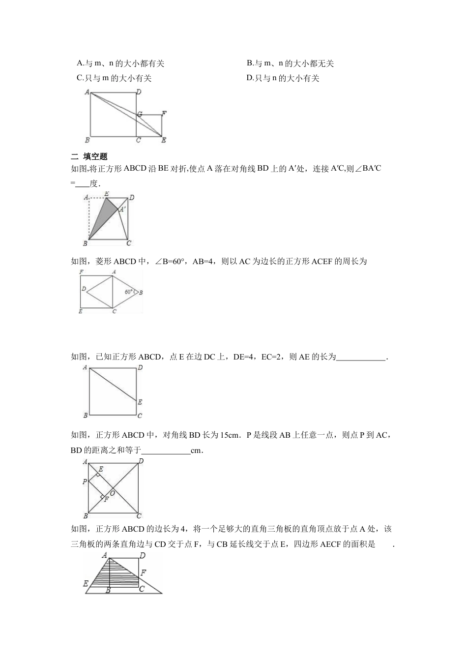 人教版初中数学八年级下第十八章 平行四边形周周测7（18.2.3）.docx_第3页