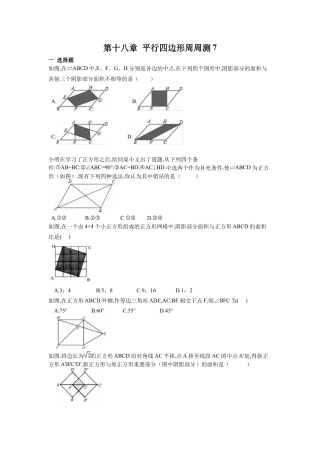 人教版初中数学八年级下第十八章 平行四边形周周测7（18.2.3）.docx