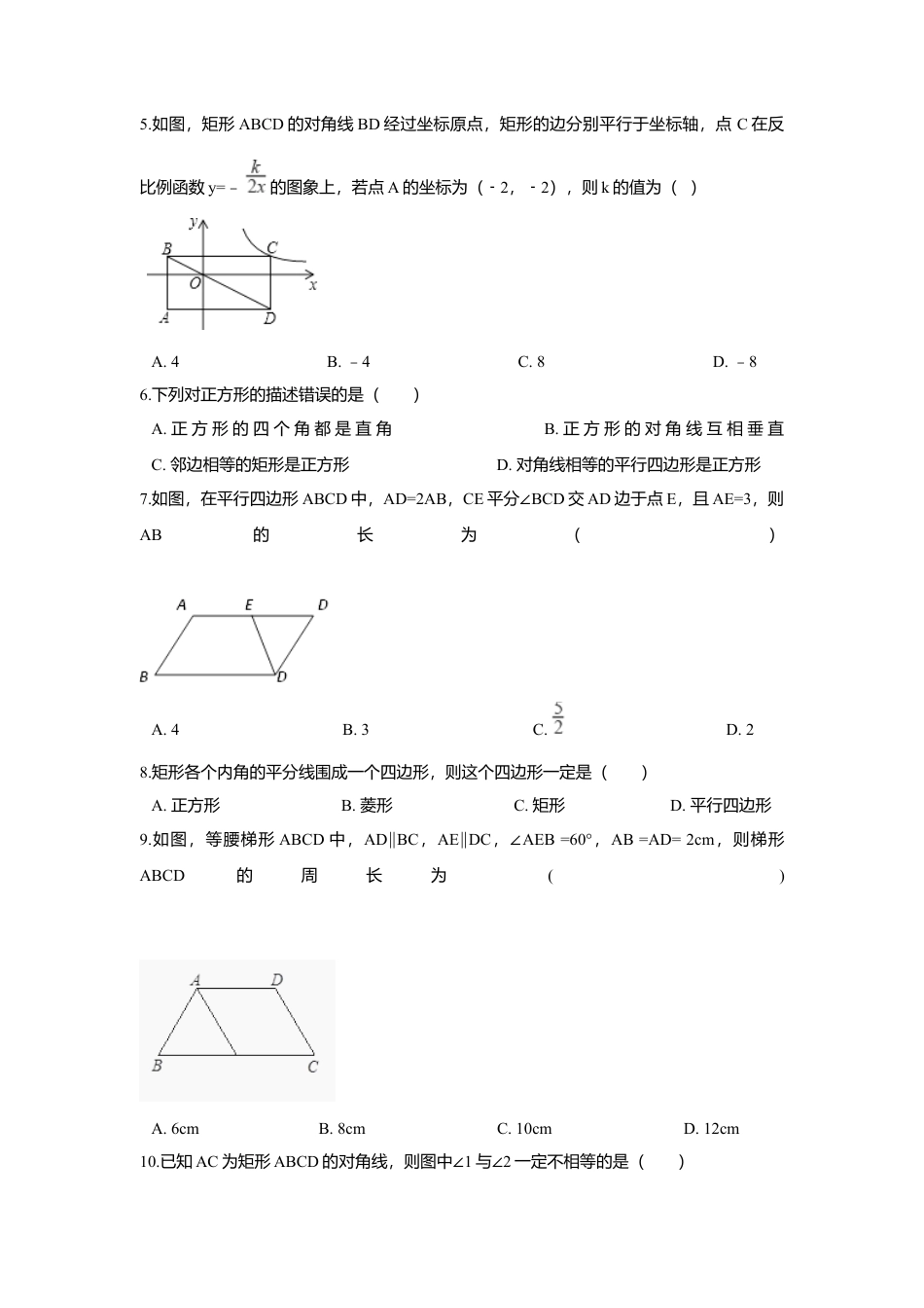 人教版初中数学八年级下第十八章 平行四边形周周测8（全章）.docx_第2页