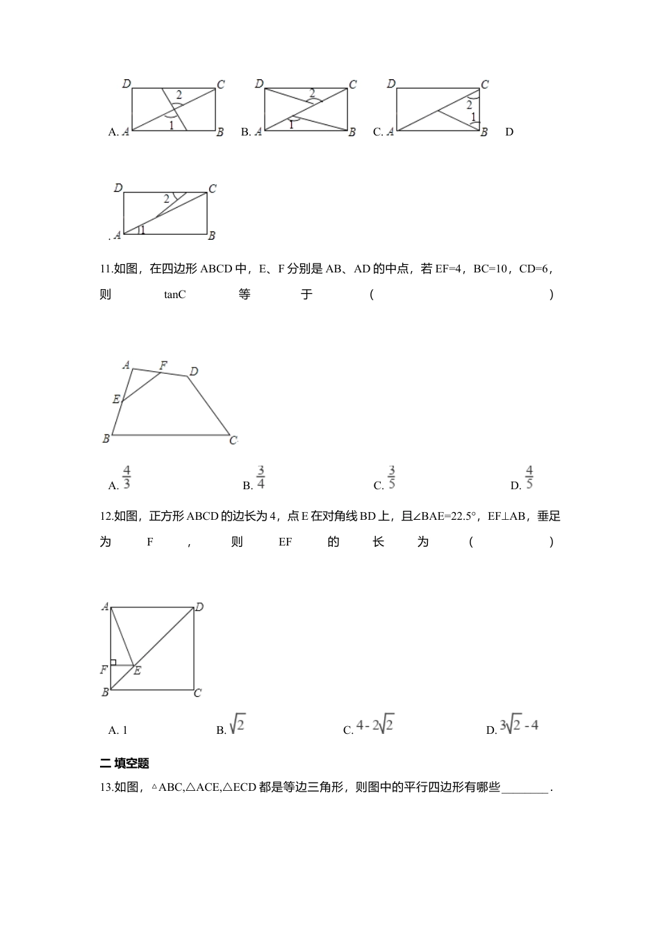 人教版初中数学八年级下第十八章 平行四边形周周测8（全章）.docx_第3页