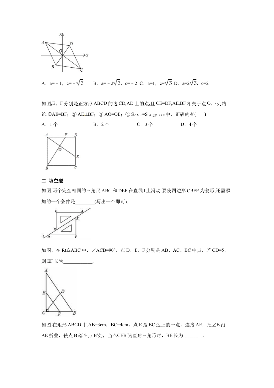 人教版初中数学八年级下第十八章 平行四边形周周测9（全章）.docx_第3页