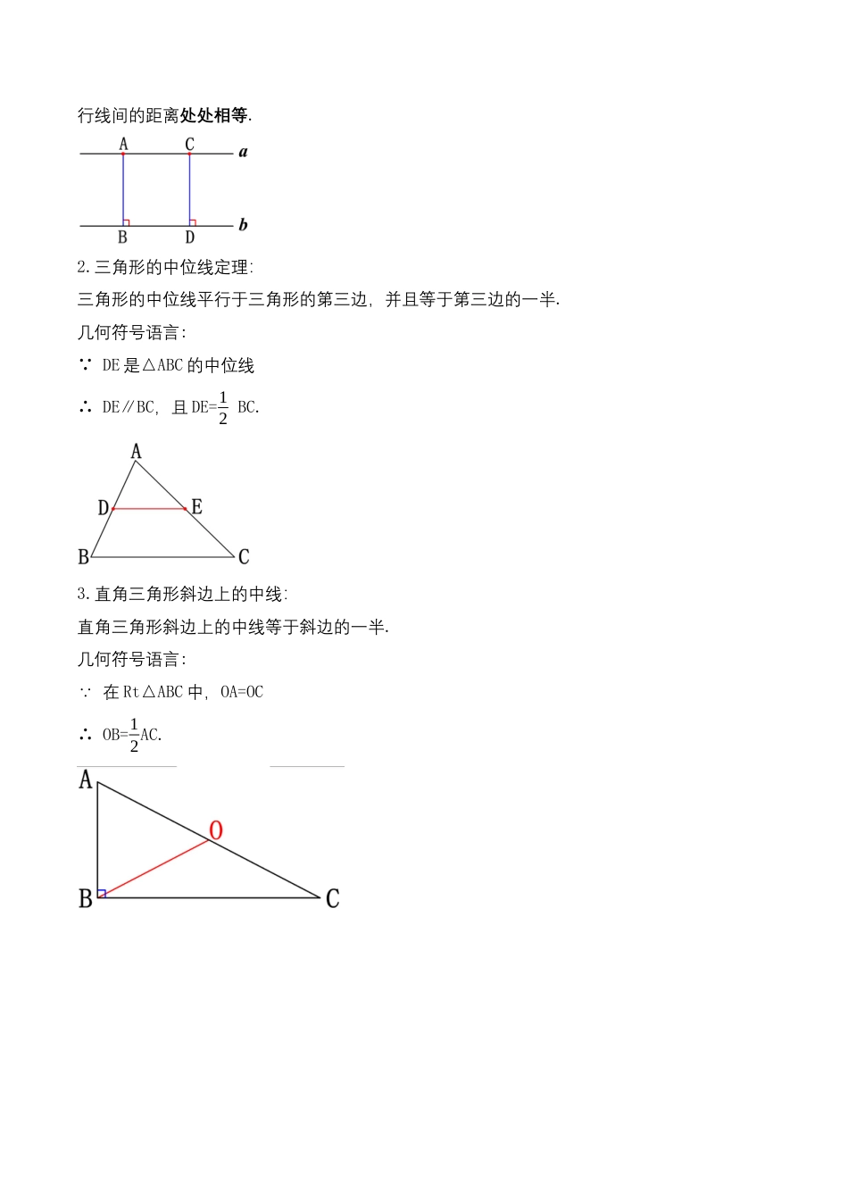 人教版初中数学八年级下第十八章 四边形 知识清单（解析版）.docx_第3页