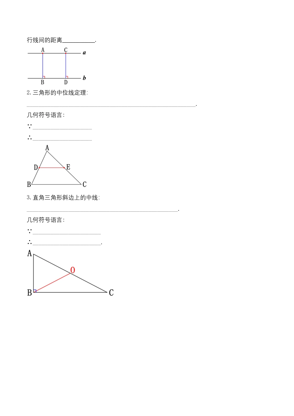 人教版初中数学八年级下第十八章 四边形 知识清单（原卷版）.docx_第3页