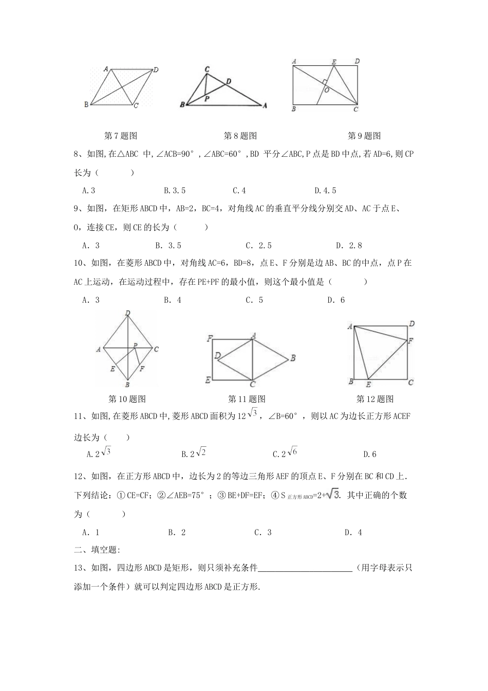 人教版初中数学八年级下第十八章复习1.docx_第2页