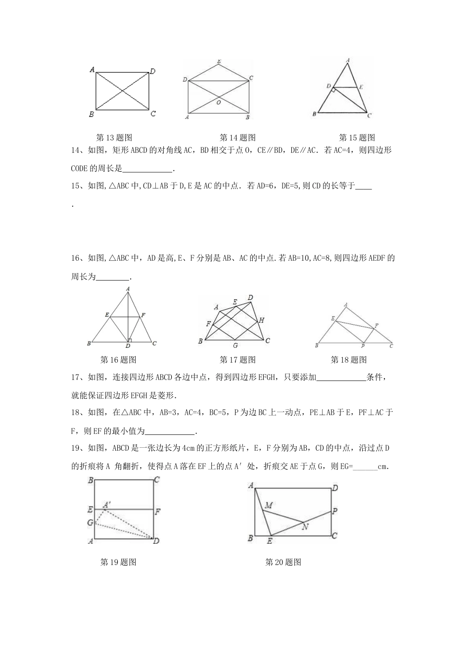 人教版初中数学八年级下第十八章复习1.docx_第3页