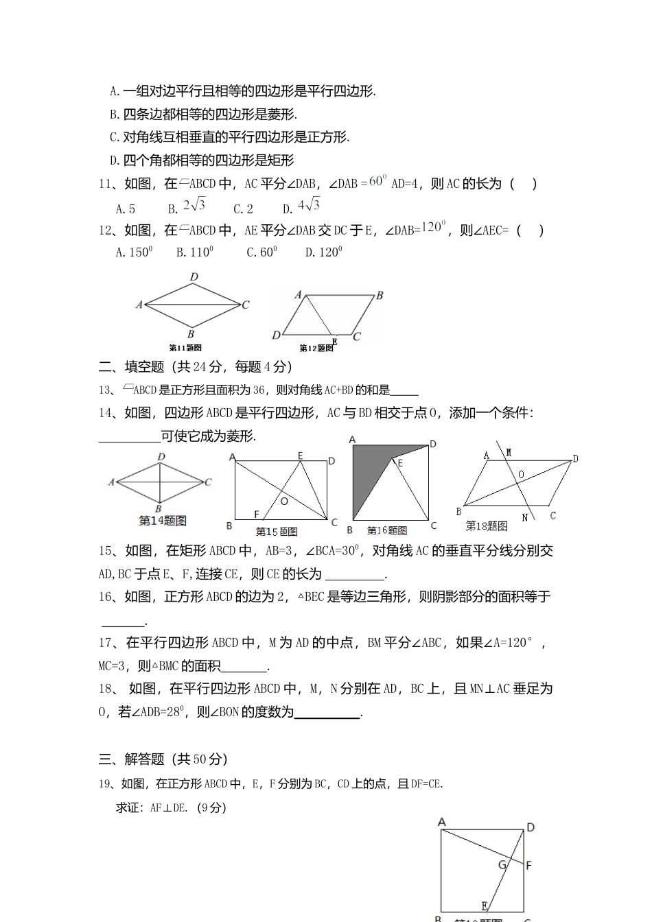 人教版初中数学八年级下第十八章复习2.docx_第2页