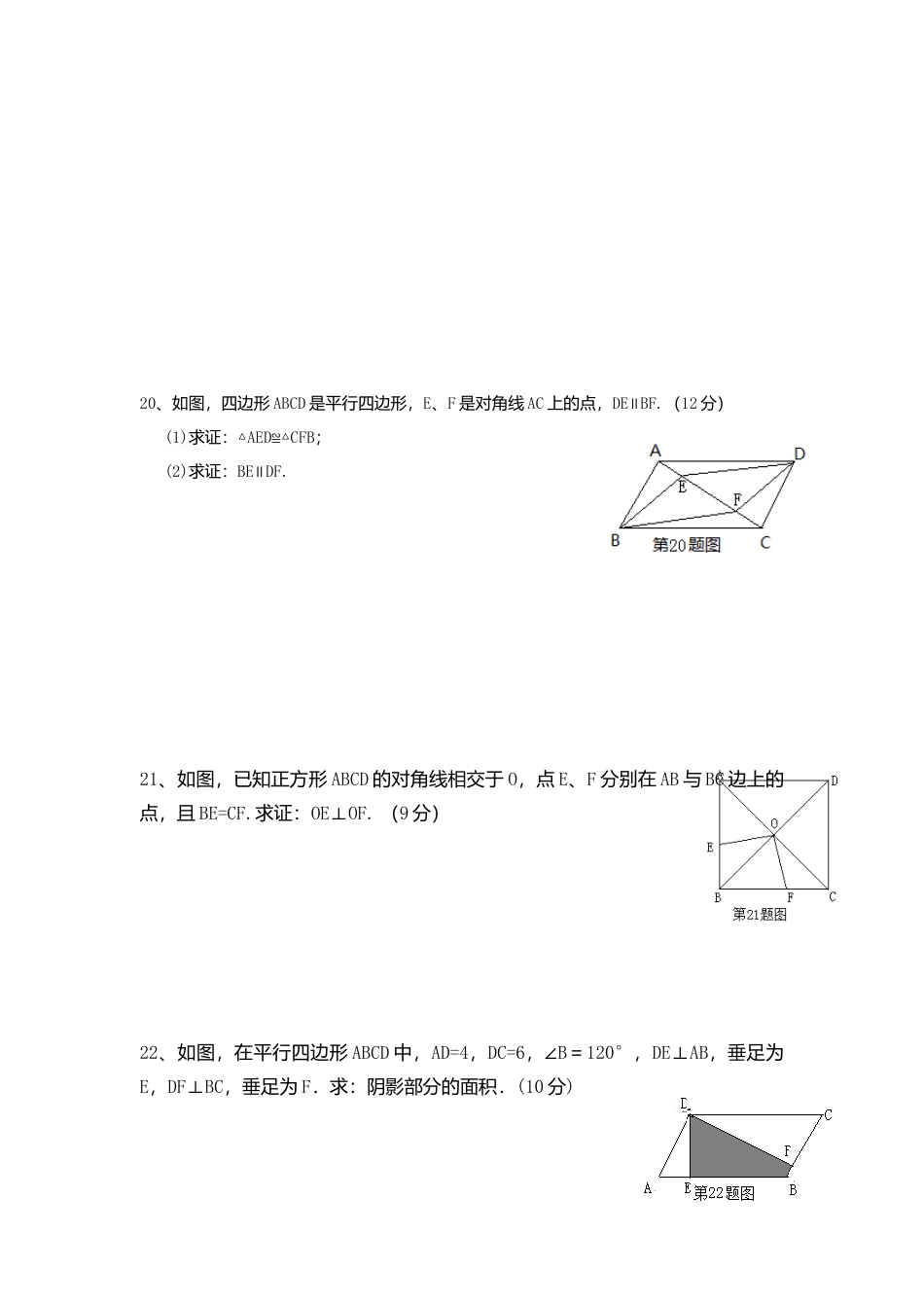 人教版初中数学八年级下第十八章复习2.docx_第3页