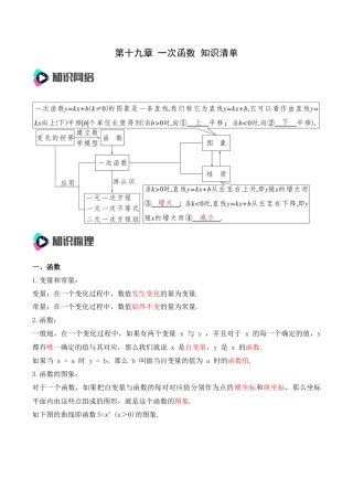 人教版初中数学八年级下第十九章 一次函数 知识清单（解析版）.docx