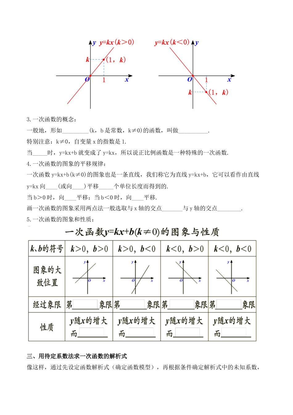 人教版初中数学八年级下第十九章 一次函数 知识清单（原卷版）.docx_第3页