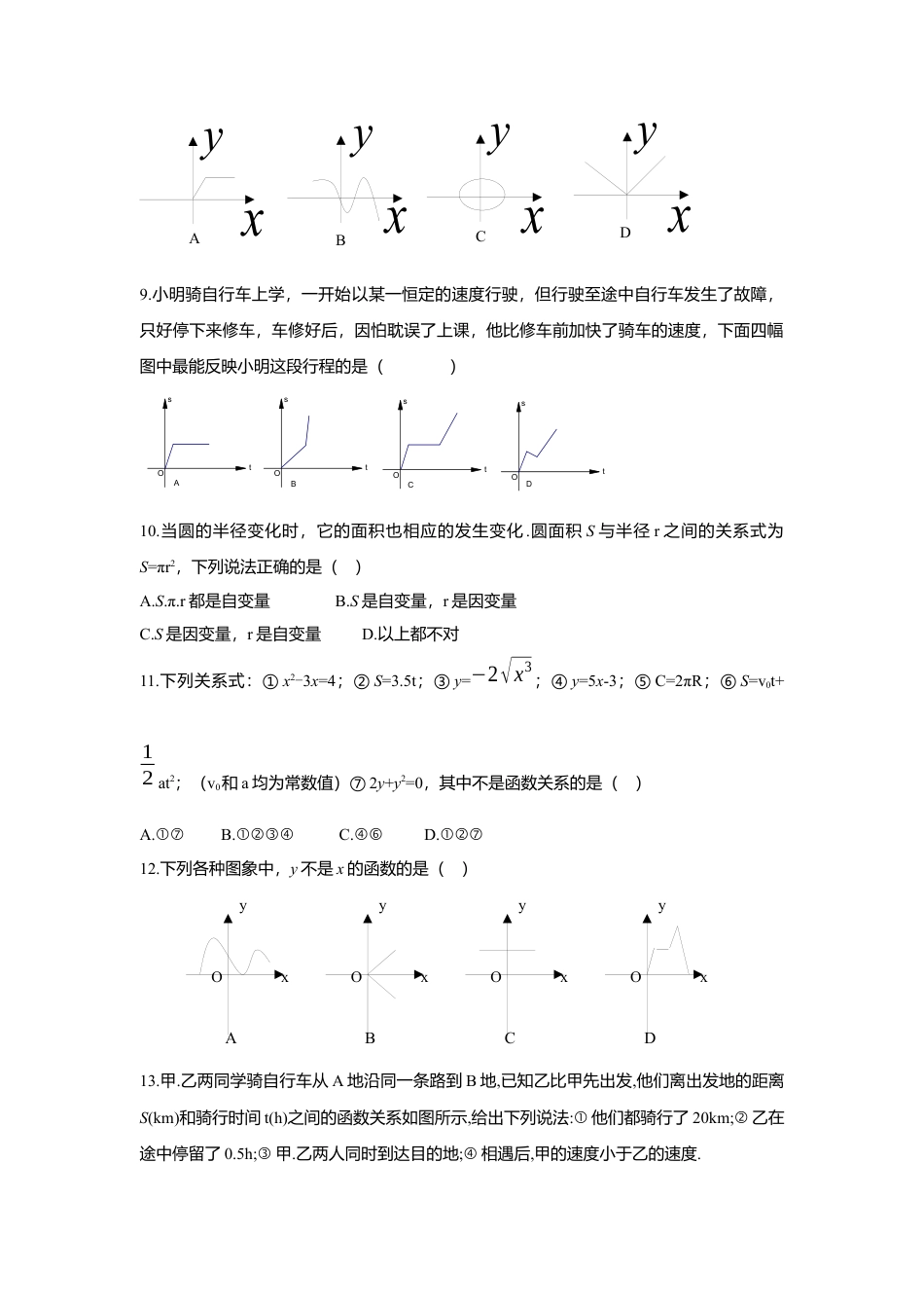 人教版初中数学八年级下第十九章 一次函数周周测1（19.1）.docx_第2页