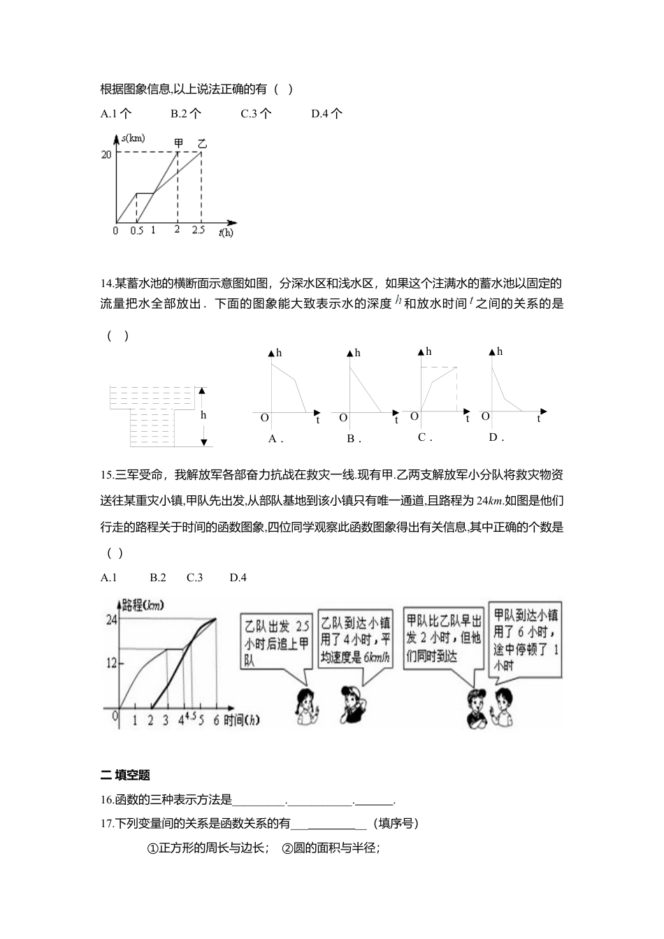 人教版初中数学八年级下第十九章 一次函数周周测1（19.1）.docx_第3页